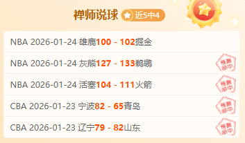 休斯顿火箭,对决新奥尔,良鹈鹕,万博,ManBetX,万博注册网址,万博app,万博官网,万博网站,万博下载